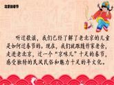 《北京的春节》教研组教学课件