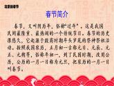 《北京的春节》教研组教学课件