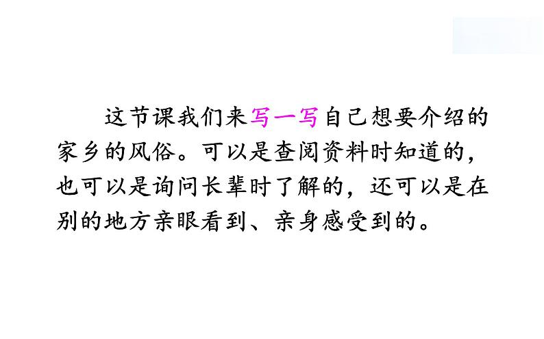 六年级语文下册习作《家乡的风俗》优质课一等奖课件05