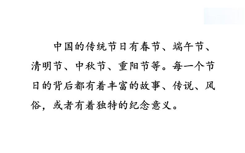 六年级语文下册习作《家乡的风俗》优质课一等奖课件07