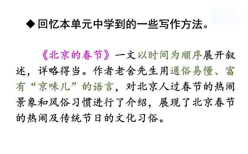 六年级语文下册习作《家乡的风俗》优质课一等奖课件08