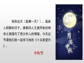 《十五夜望月》公开课教学课件