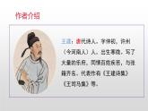《十五夜望月》公開課教學(xué)課件