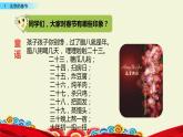 《北京的春节》教研组备课课件