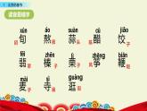 《北京的春节》教研组备课课件