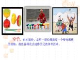 《北京的春节》优质课课件