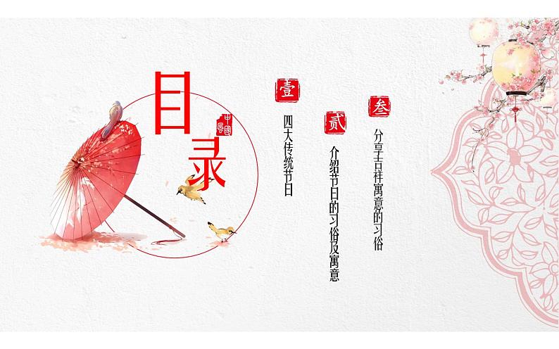 部编版六下语文园地《传统习俗》优质课一等奖课件02