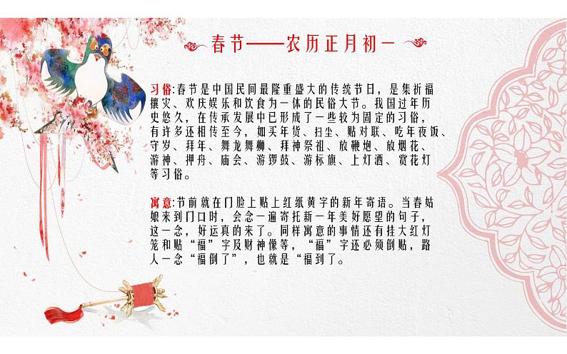 部编版六下语文园地《传统习俗》优质课一等奖课件06