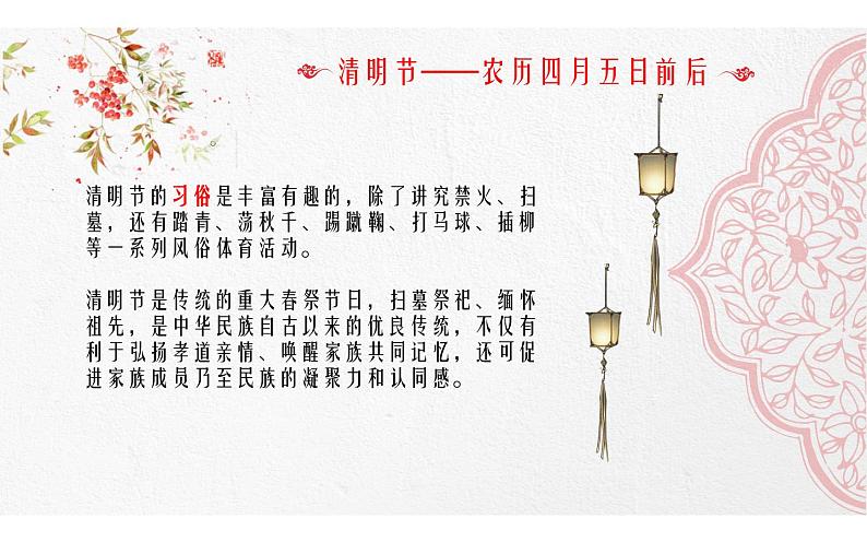 部编版六下语文园地《传统习俗》优质课一等奖课件07