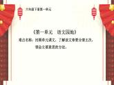 六下语文第一单元《语文园地》优质课一等奖课件