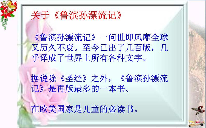 《鲁滨逊漂流记》优课一等奖课件04