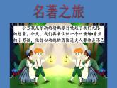 《汤姆 索亚历险记》优课一等奖教学课件