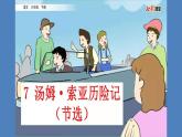 《汤姆 索亚历险记》优课一等奖教学课件