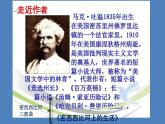 《汤姆 索亚历险记》优课一等奖教学课件