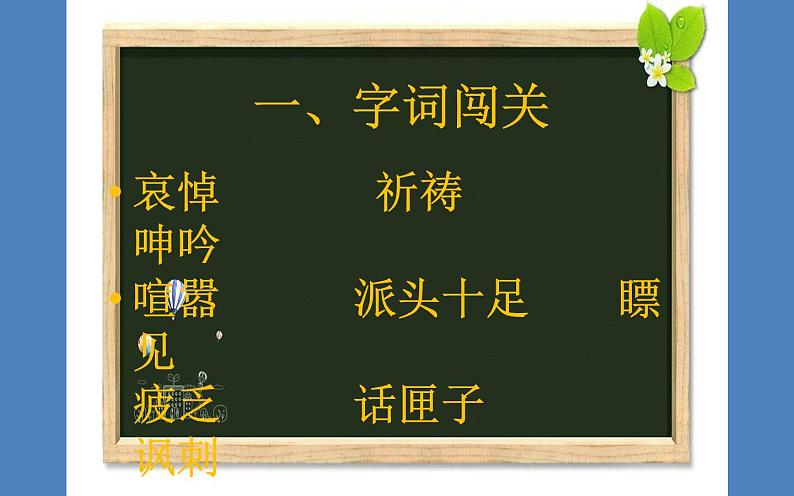 《汤姆 索亚历险记》优课一等奖教学课件07