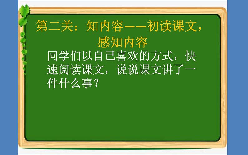 《汤姆 索亚历险记》优课一等奖教学课件08