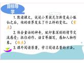 《骑鹅旅行记》优质课一等奖课件