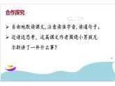 《骑鹅旅行记》优质课一等奖课件