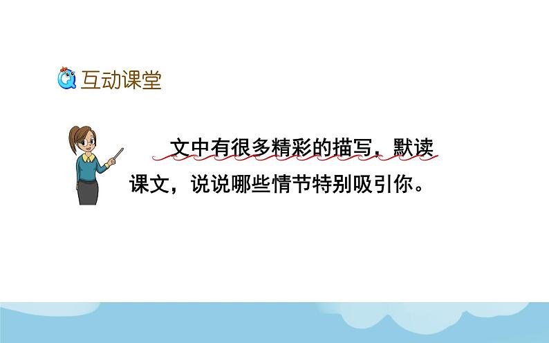 《汤姆·索亚历险记》优质课一等奖课件第7页