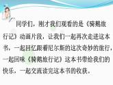 《企鹅旅行记》优质课一等奖课件
