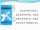 《企鹅旅行记》优质课一等奖课件