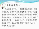 《企鹅旅行记》优质课一等奖课件