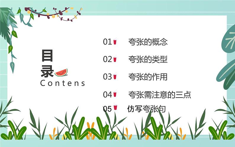 部编版六年级下册园地二《夸张》优课一等奖课件02