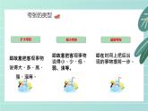 部编版六年级下册园地二《夸张》优课一等奖课件