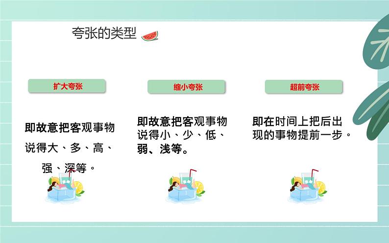部编版六年级下册园地二《夸张》优课一等奖课件04