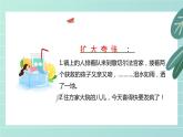 部编版六年级下册园地二《夸张》优课一等奖课件