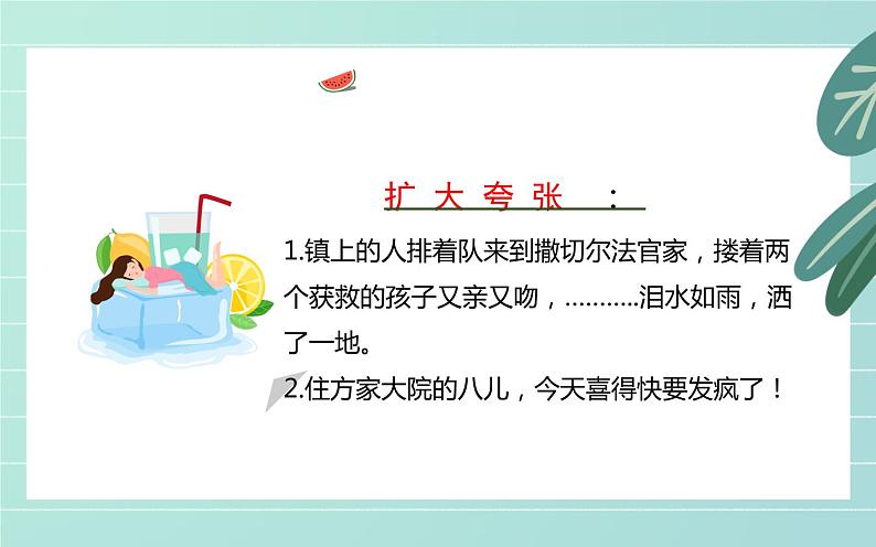 部编版六年级下册园地二《夸张》优课一等奖课件05