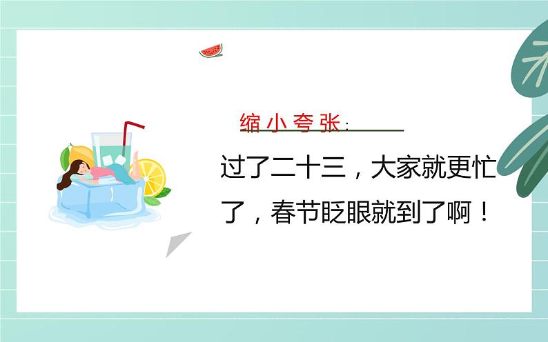 部编版六年级下册园地二《夸张》优课一等奖课件06