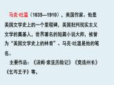 《汤姆·索亚历险记》优课一等奖课件