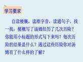 《汤姆·索亚历险记》优课一等奖课件