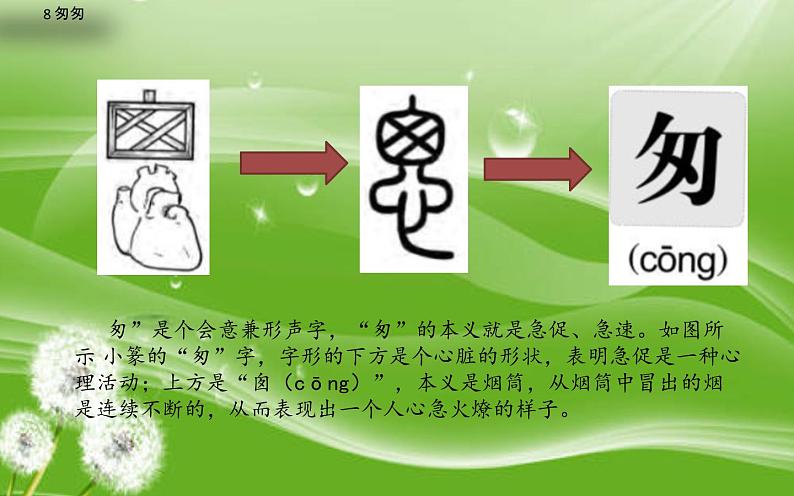 《匆匆》公开课一等奖教学课件02