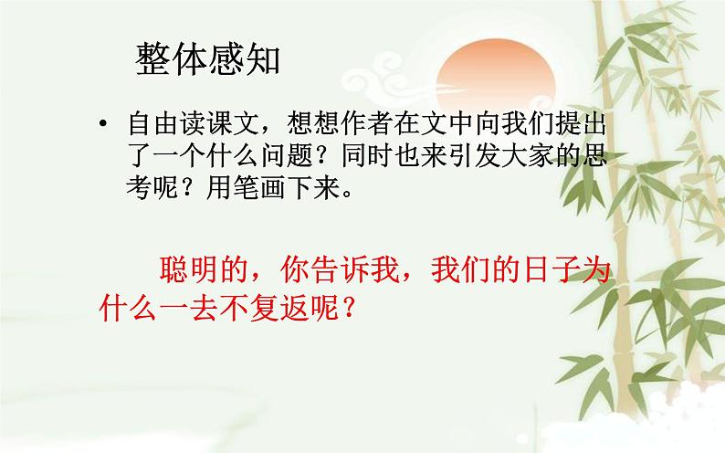 《匆匆》培优课一等奖教学课件08