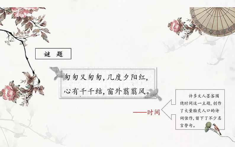 《匆匆》培优一等奖教学课件第7页