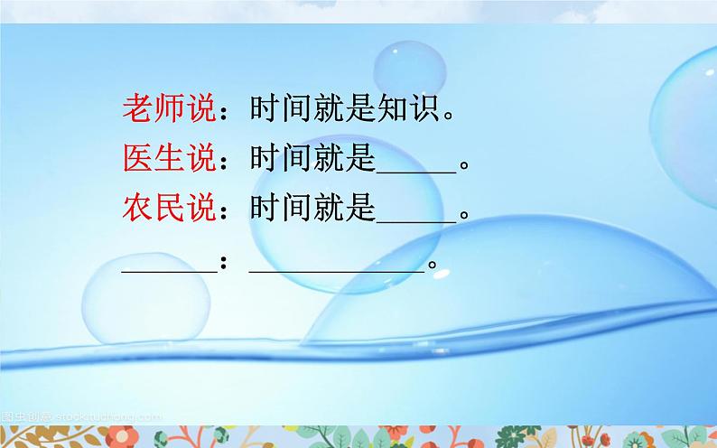 《匆匆》优质课一等奖教学课件第2页