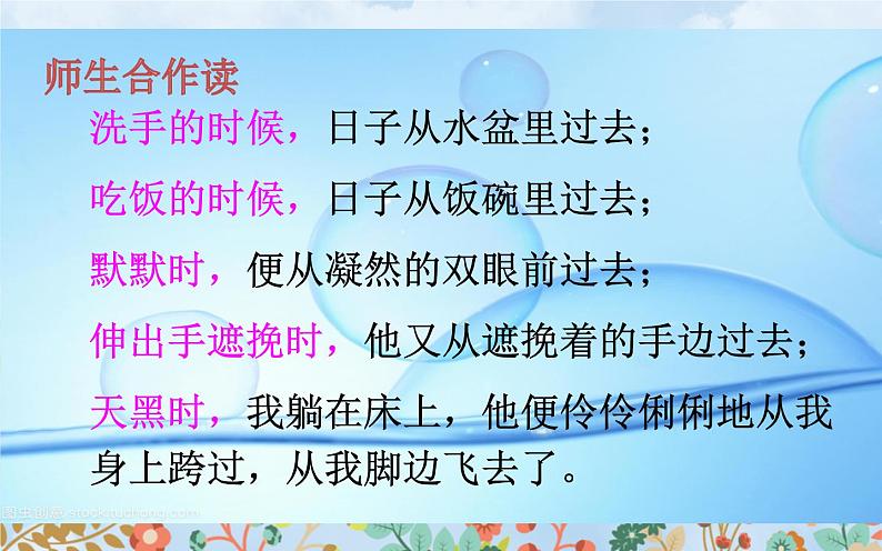 《匆匆》优质课一等奖教学课件第8页