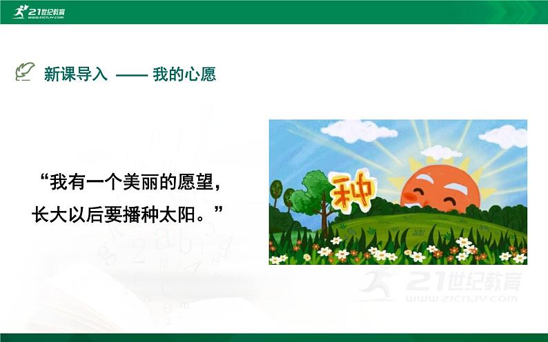 六下语文习作《心愿》优课一等奖课件第2页
