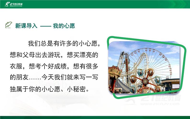六下语文习作《心愿》优课一等奖课件第4页