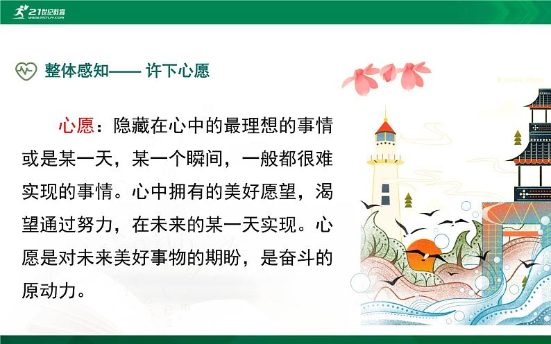 六下语文习作《心愿》优课一等奖课件第5页