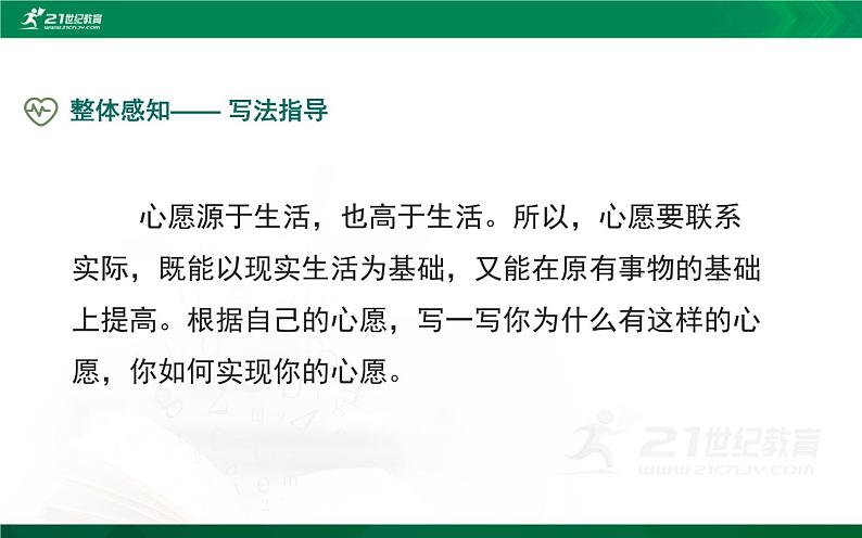 六下语文习作《心愿》优课一等奖课件第7页