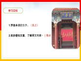 《为人民服务》优课一等奖课件