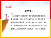 《为人民服务》优课一等奖课件