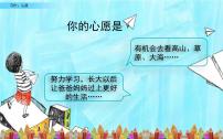 小学语文人教部编版六年级下册习作：心愿教学课件ppt