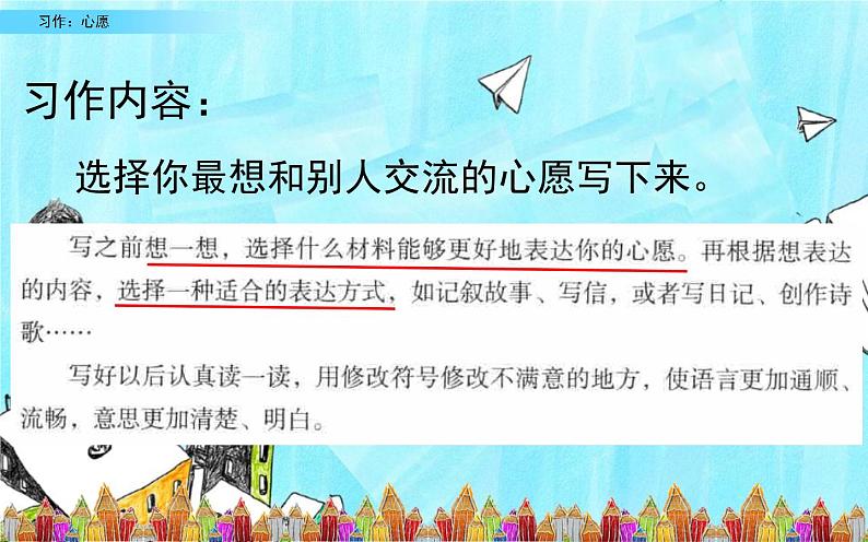 六年级下册语文习作《心愿》优课教学课件05