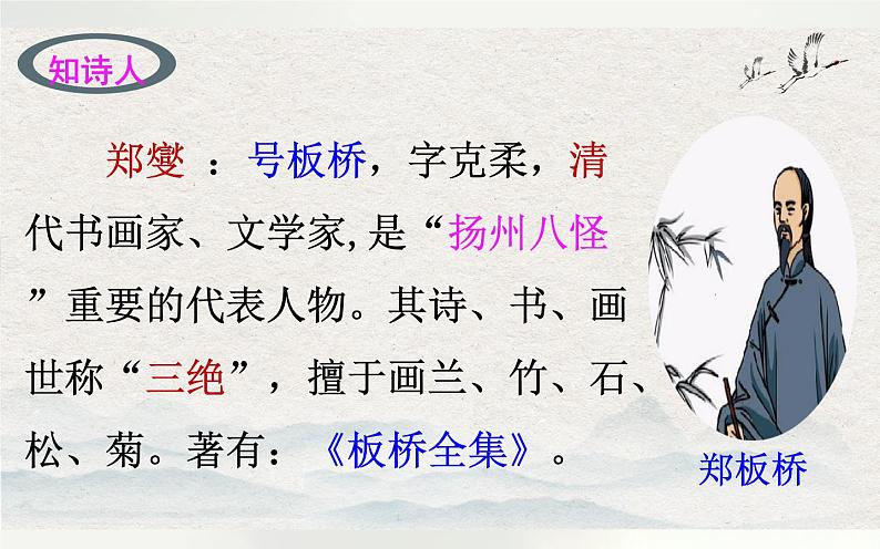 六下语文第10课《古诗三首》优课一等奖课件第5页
