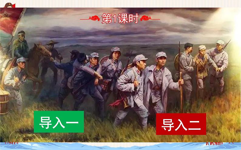 《金色的鱼钩》优课一等奖课件第2页