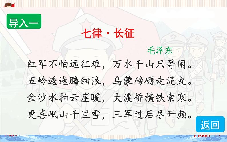《金色的鱼钩》优课一等奖课件第4页